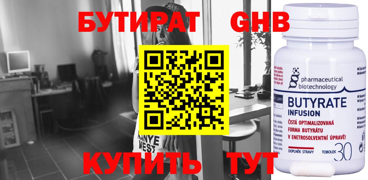 Бутират буратино Балаково
