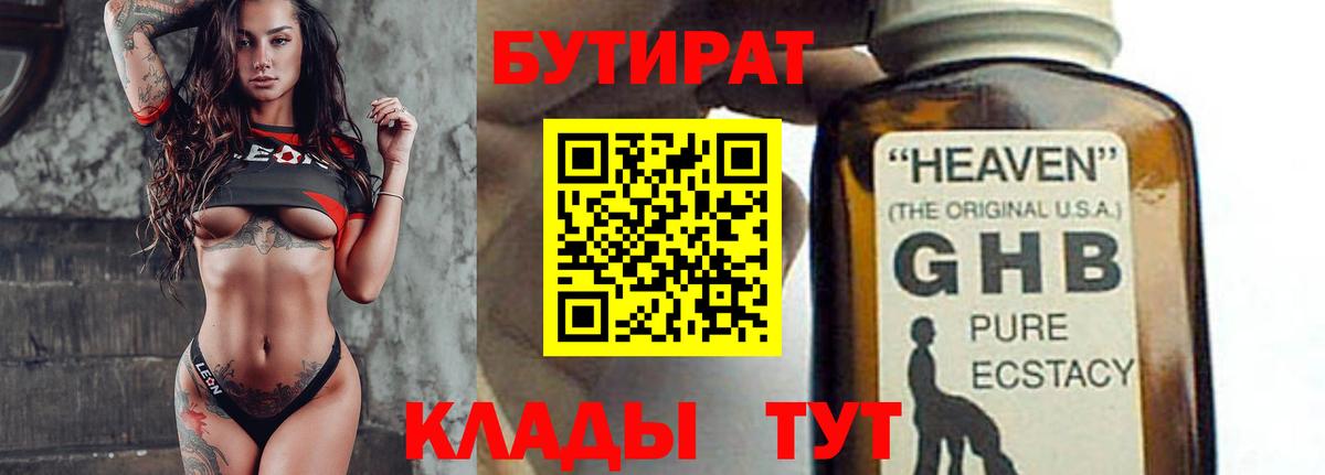 Бутират  Вход с VPN  Балаково  Бутират буратино 