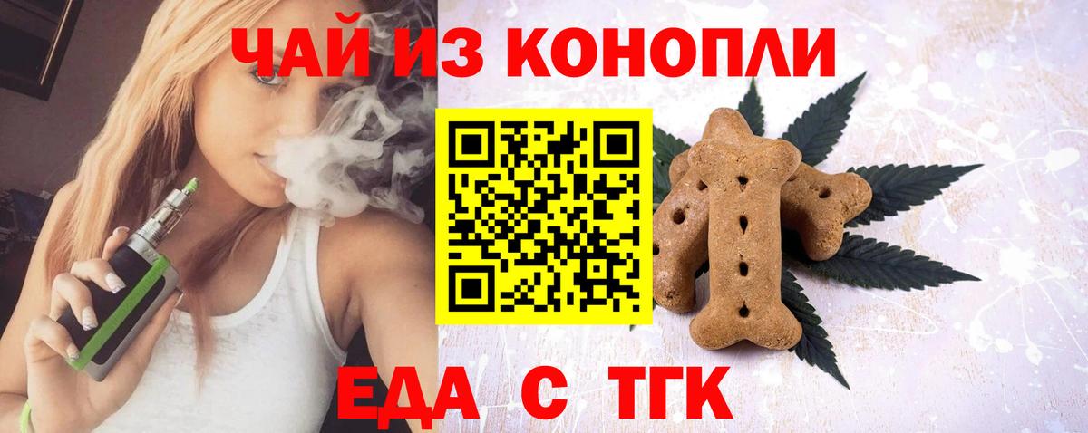 Еда ТГК марихуана  Вход с VPN  Балаково 