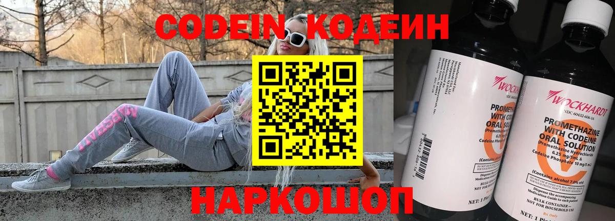Кодеин напиток Lean (лин) Балаково