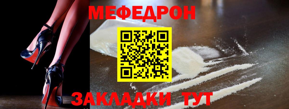 Мефедрон Балаково